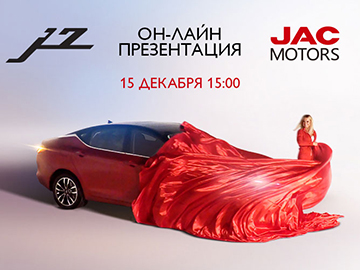 Предстоящая он-лайн презентация JAC J7